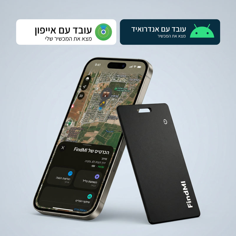 עובד עם כל טלפון - לא משנה איזה.