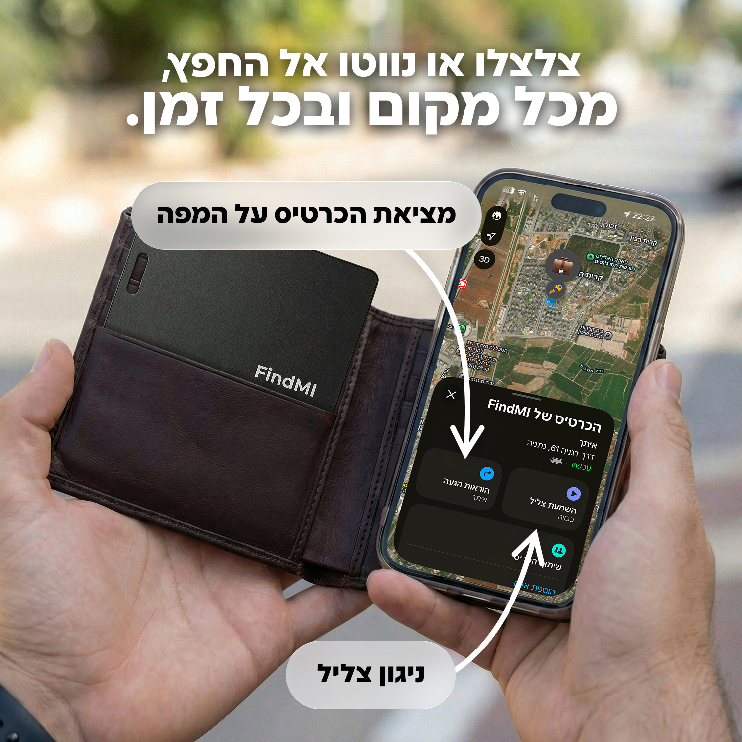 כרטיס האיתור המתקדם בעולם