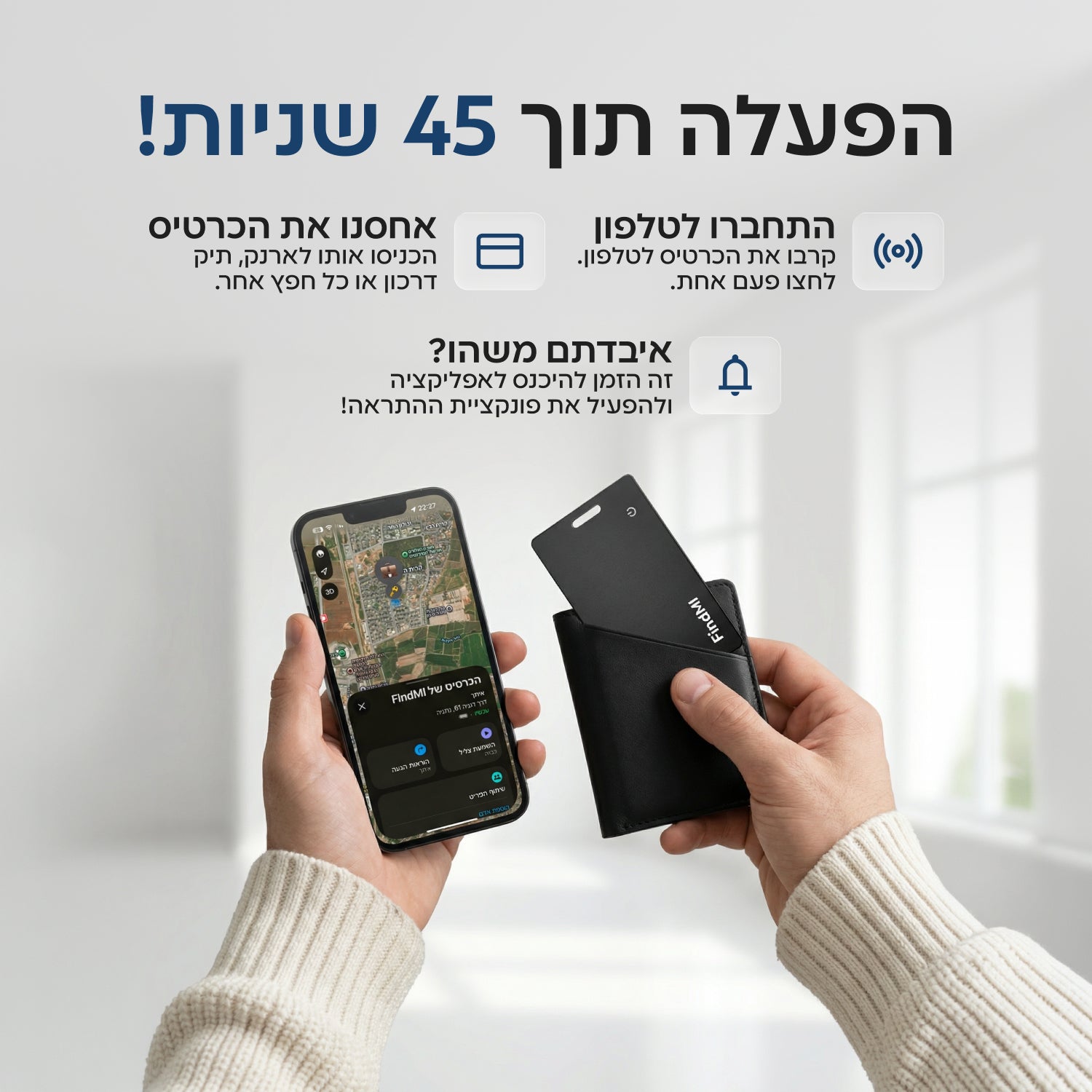 כרטיס האיתור המתקדם בעולם