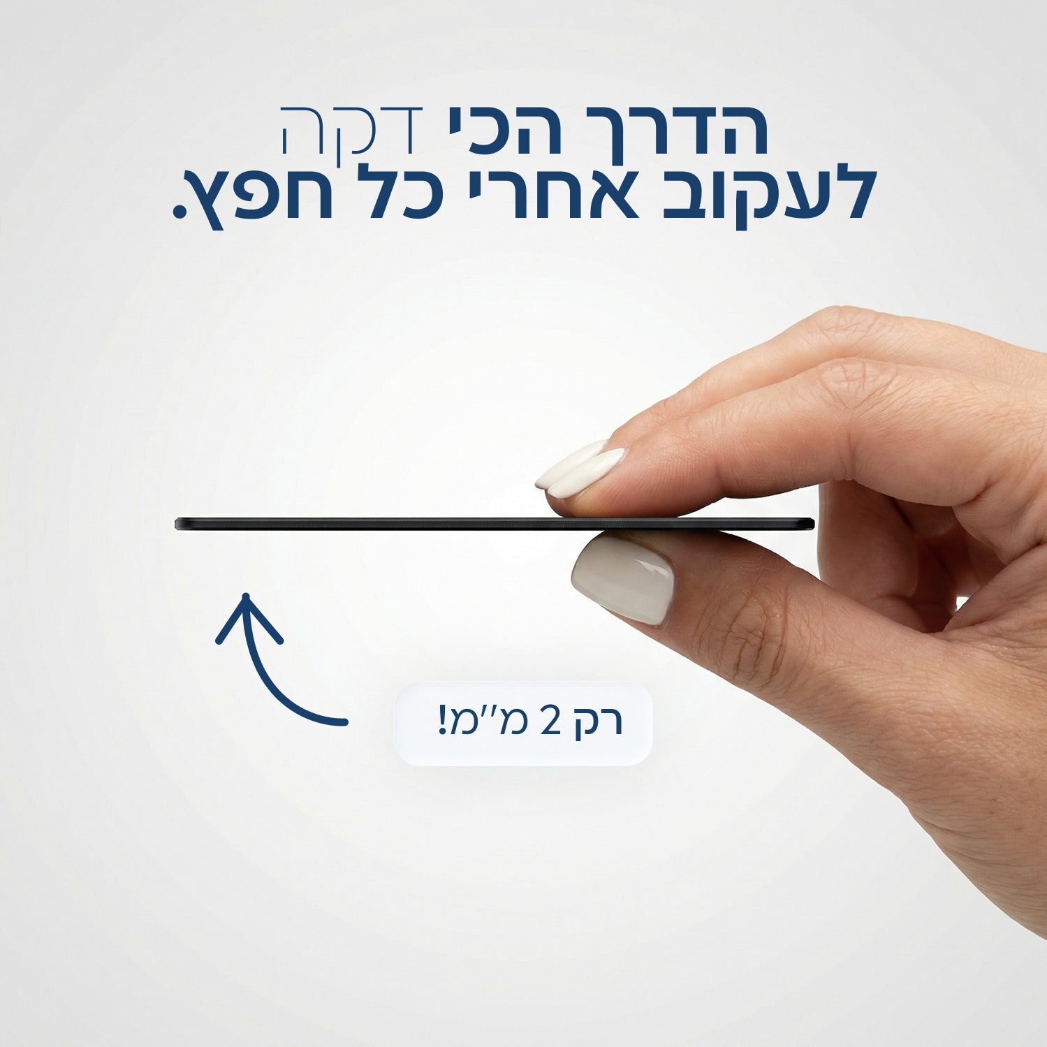 כרטיס האיתור המתקדם בעולם