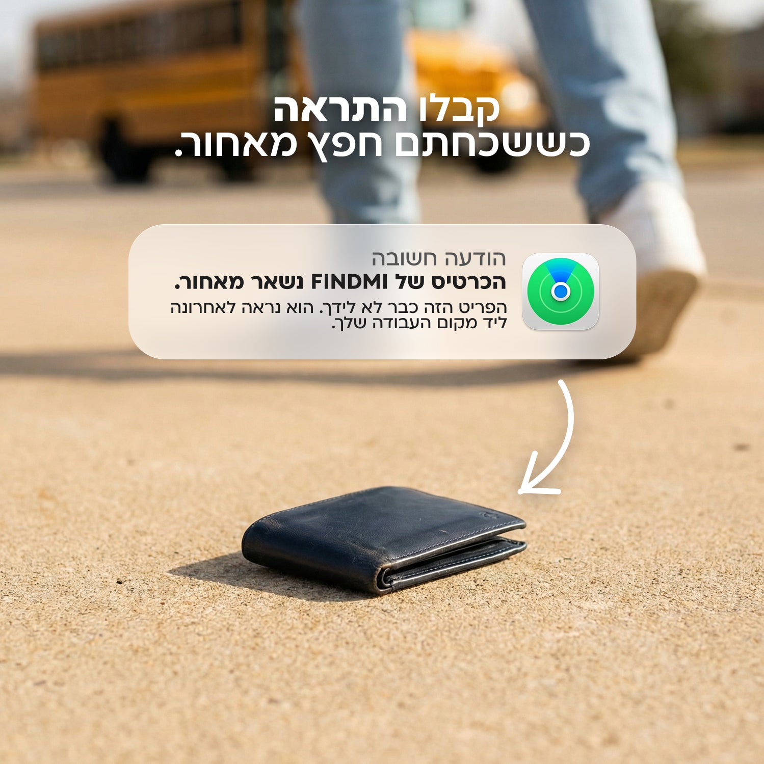 כרטיס האיתור המתקדם בעולם