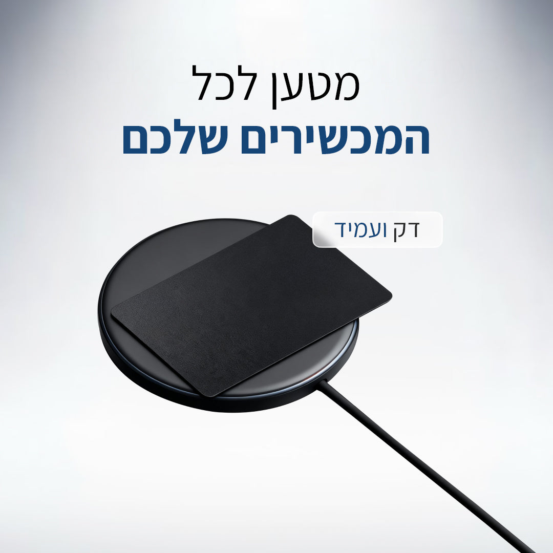 FindMi | מטען אלחוטי מהיר