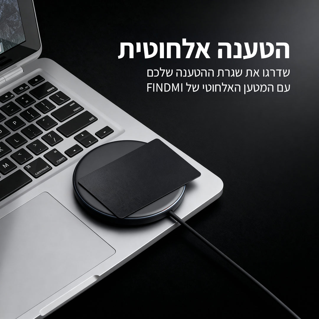 FindMi | מטען אלחוטי מהיר