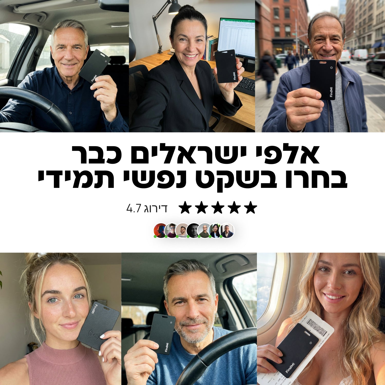 כרטיס האיתור המתקדם בעולם
